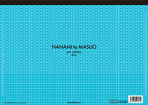 nanami to masuoのイメージ